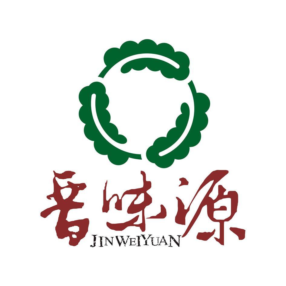 晋味源