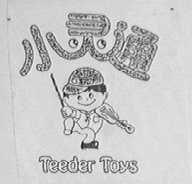 小灵通    TEEDER TOYS