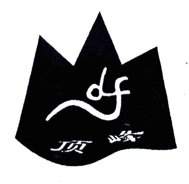 顶峰