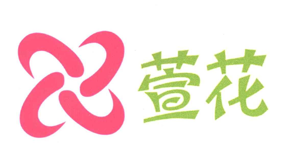 萱花