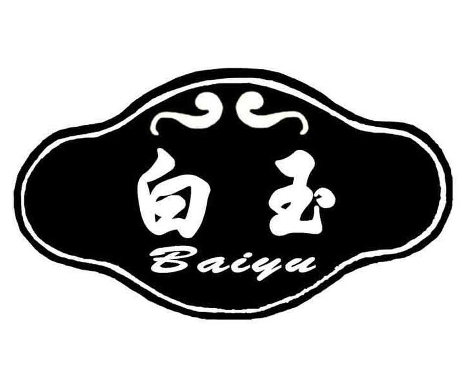 白玉