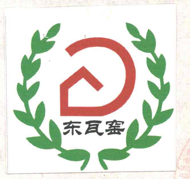 东瓦窑