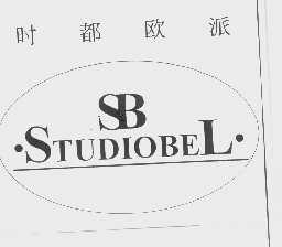 时都欧派   STUDIOBEL
