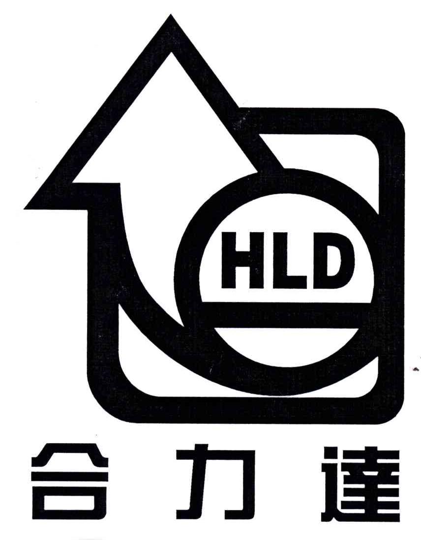 合力达;HLD