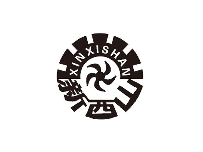 新西山