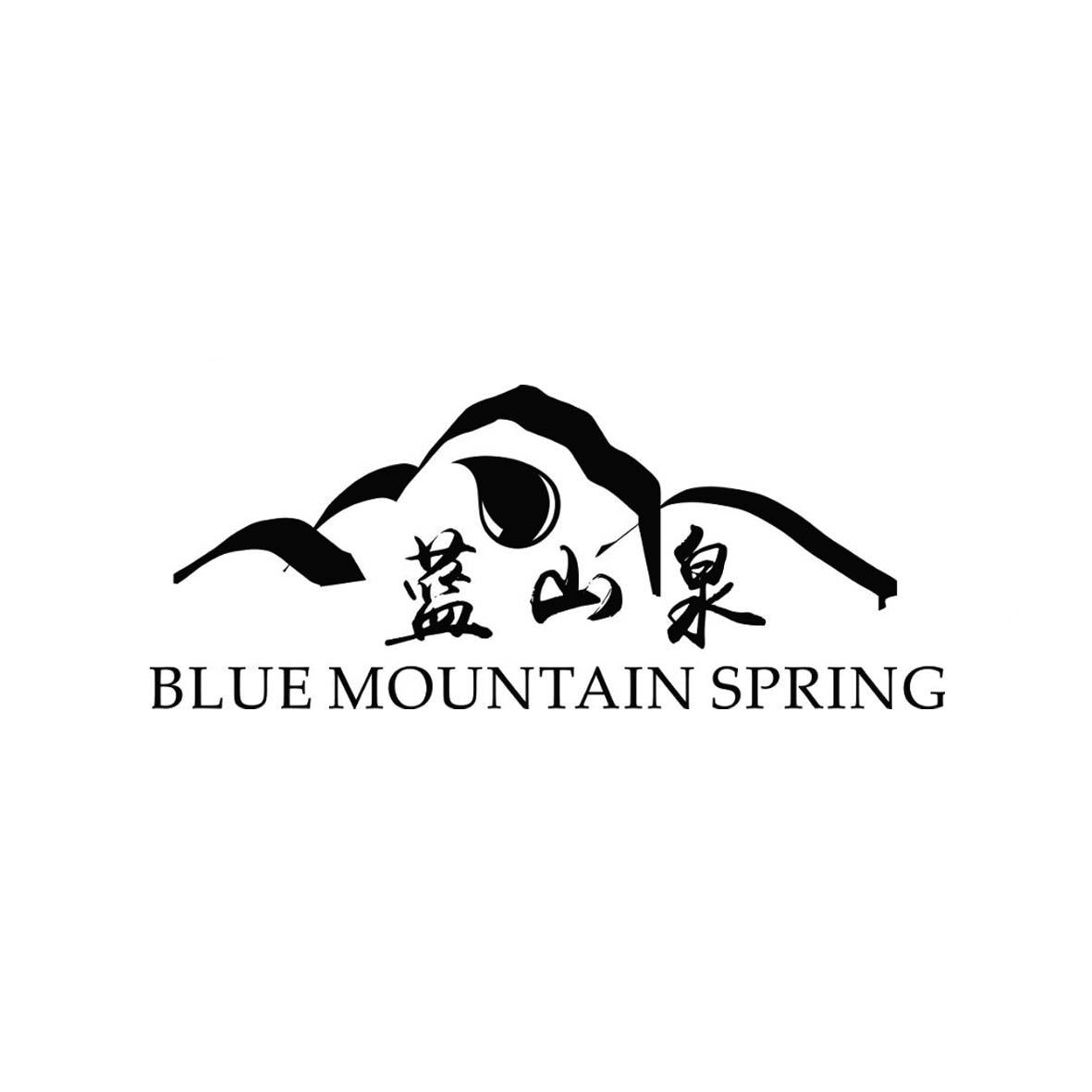 蓝山泉 BLUE MOUNTAIN SPRING