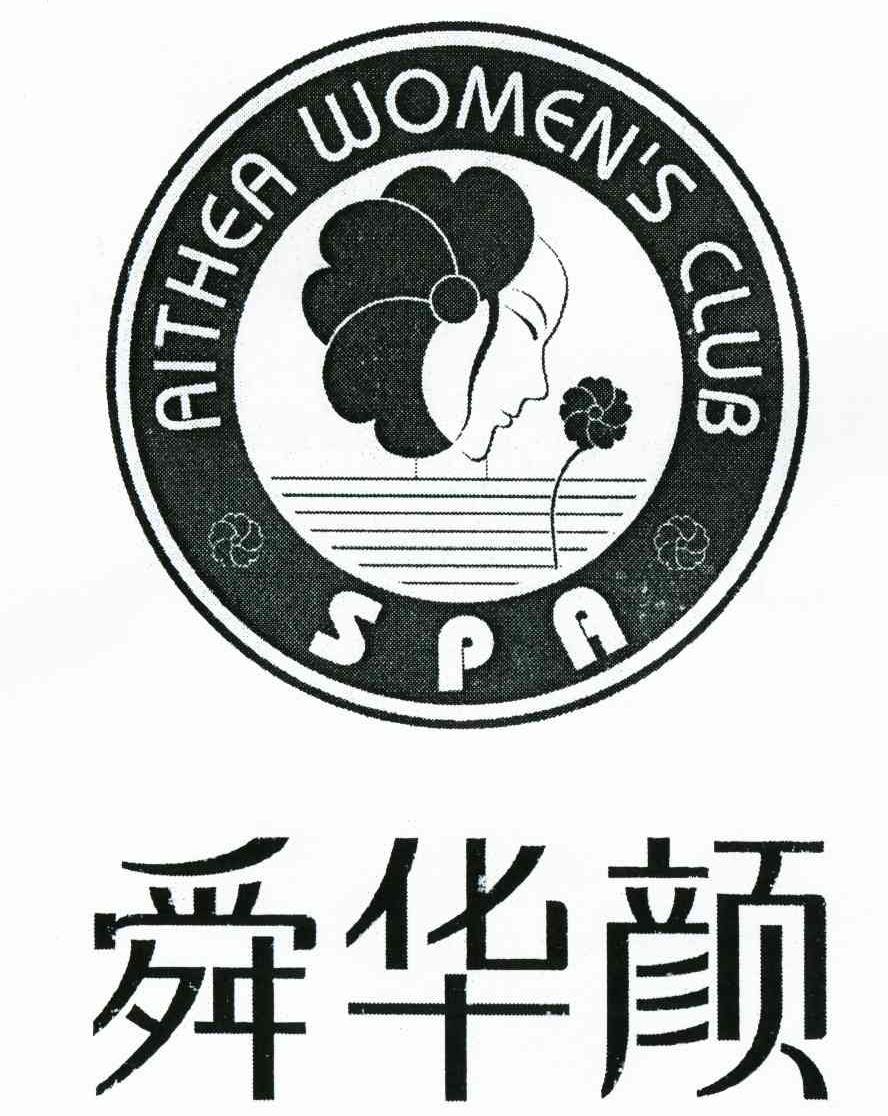 舜华颜 AITHEA WOMENS CLUB SPA