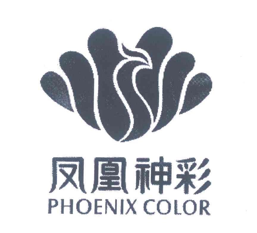 凤凰神彩;PHOENIX COLOR