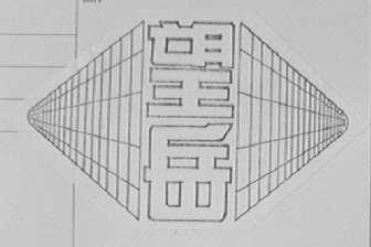 望岳