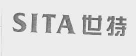 世特   SITA