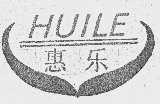惠乐