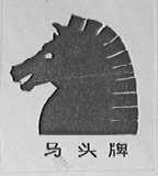 马头