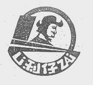 利仔