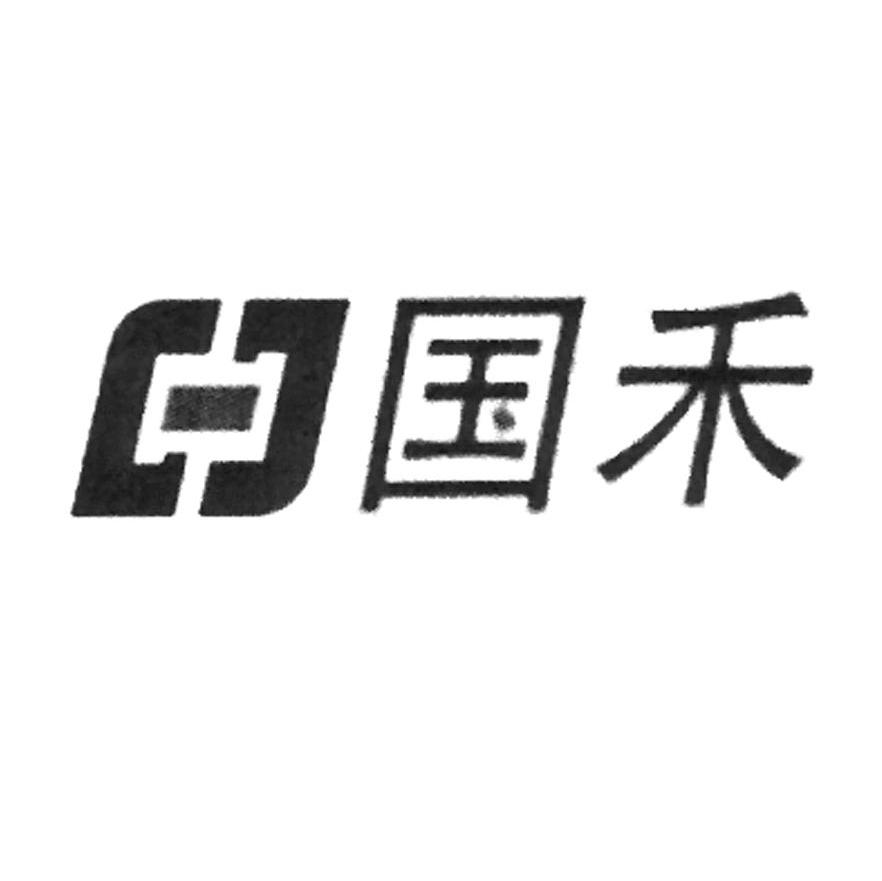 国禾