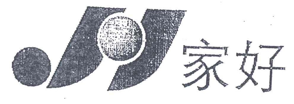家好;JH