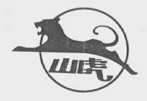 山虎