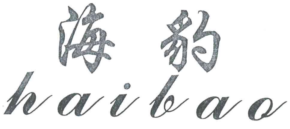 海豹