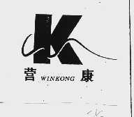 营康  WINKONG