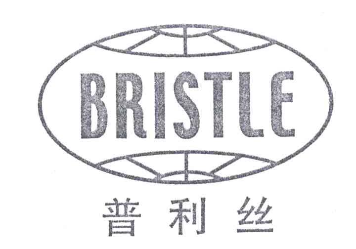普利丝;BRISTLE