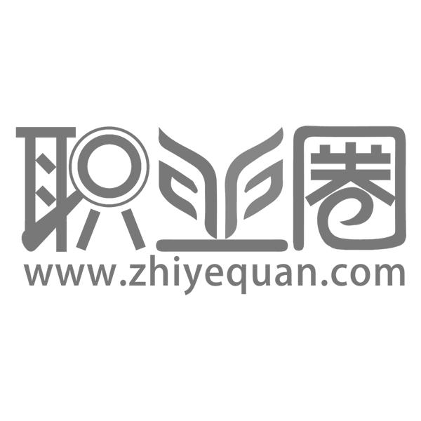 职业圈 WWW.ZHIYEQUAN.COM