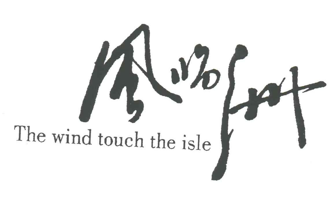 风临洲;THE WIND TOUCH THE ISLE