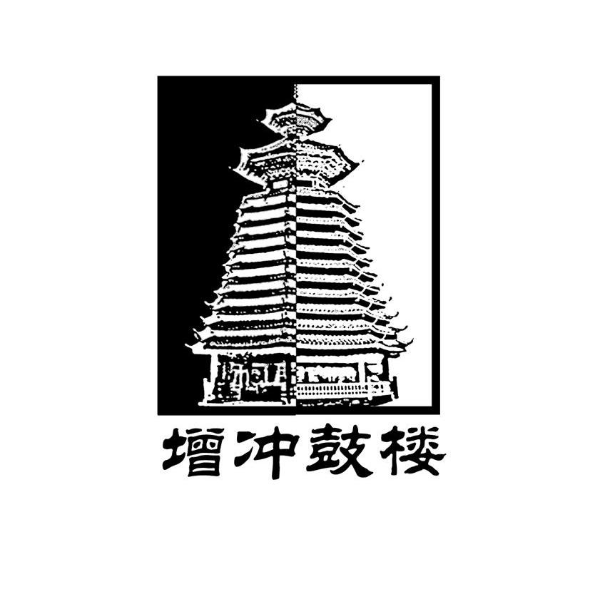 增冲鼓楼