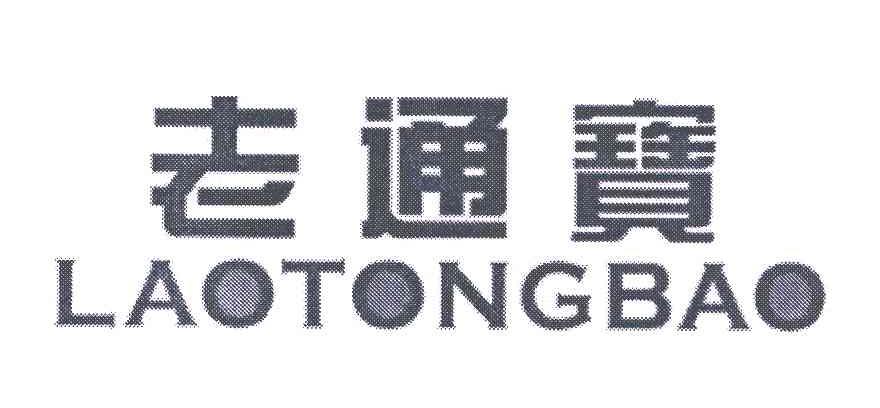 老通宝
