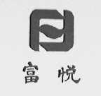 富悦