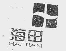 海田