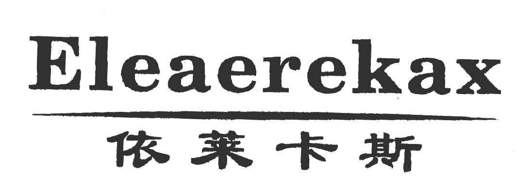 依莱卡斯;ELEAEREKAX