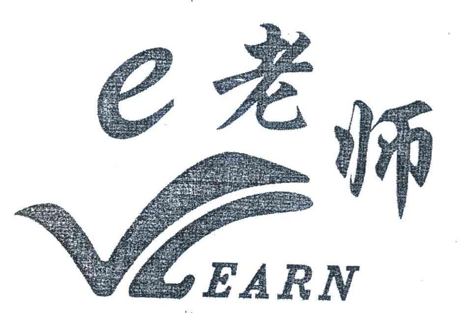 老师 E EARN