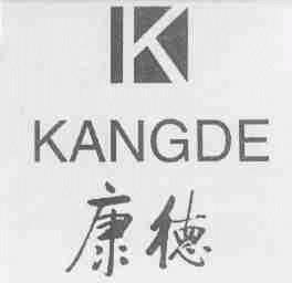 康德