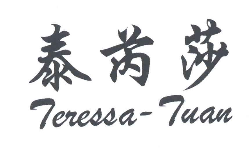 泰芮莎;TERESSA-TUAN