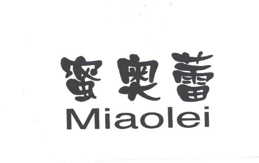 蜜奥蕾