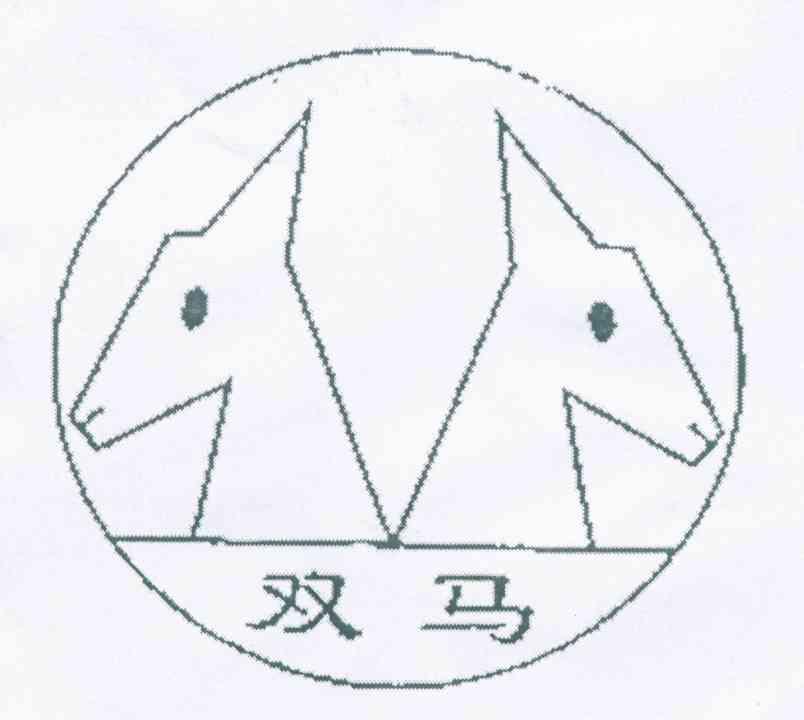 双马