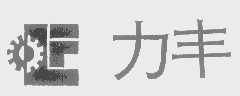 力丰