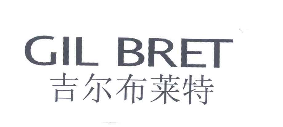 吉尔布莱特;GIL BRET