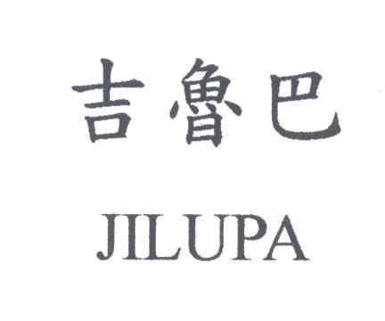 吉鲁巴;JILUPA