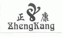 正康