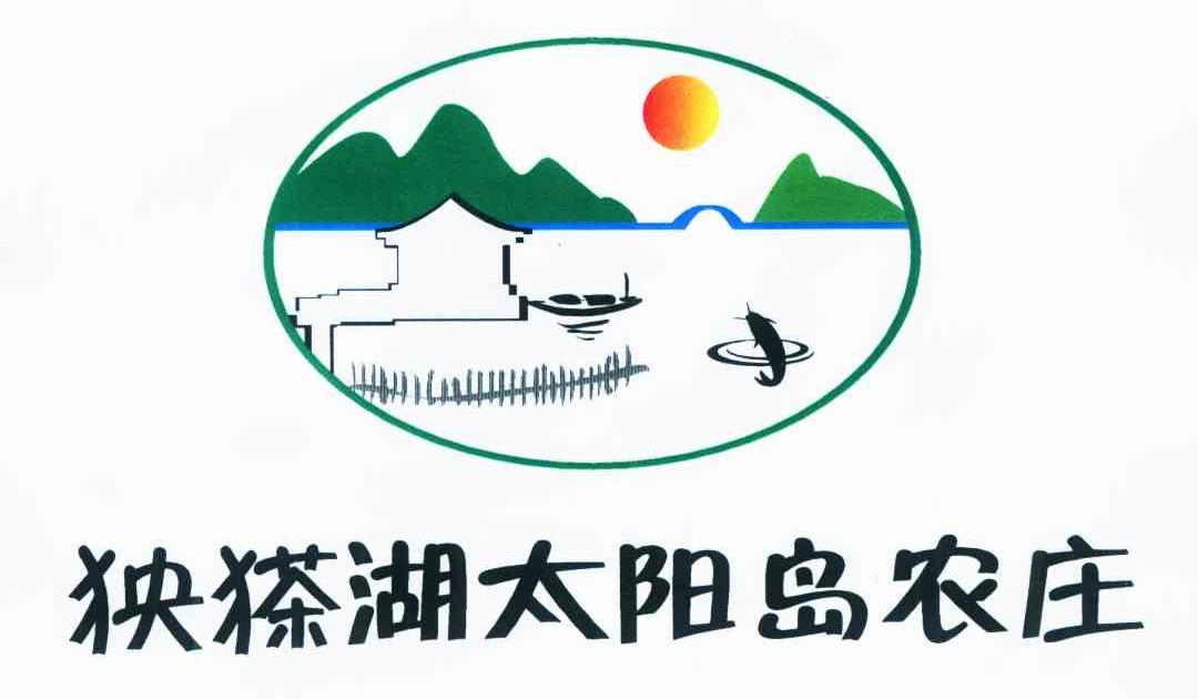 湖太阳岛农庄