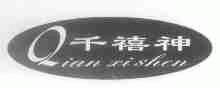 千禧神