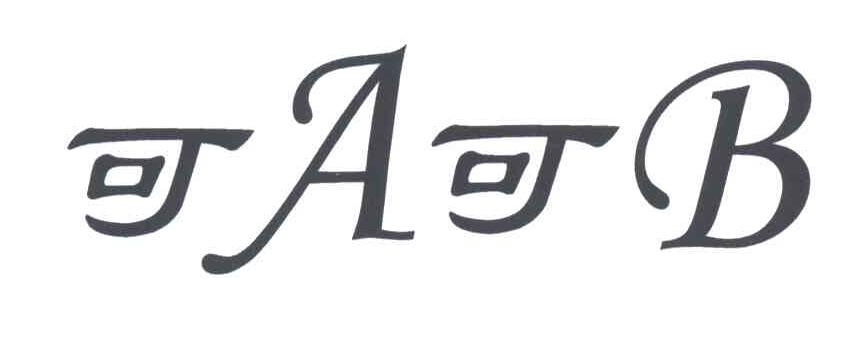 可可;AB