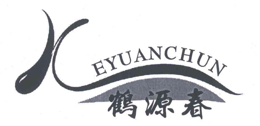 鹤源春;EYUANCHUN