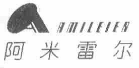 阿米雷尔
