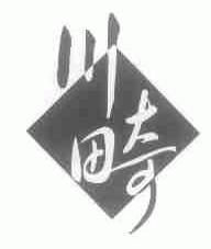 川畸
