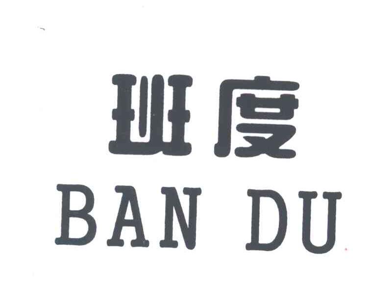 班度