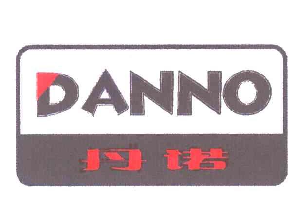 丹诺;DANNO