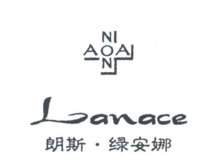 朗斯绿安娜;LANACE