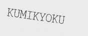 KUMIKYOKU