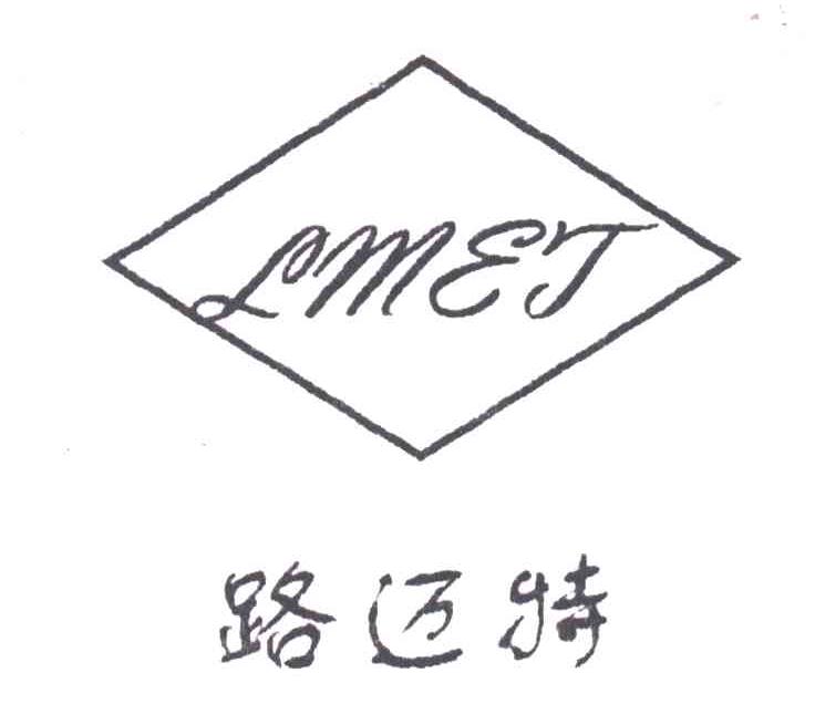 路迈特;LMET